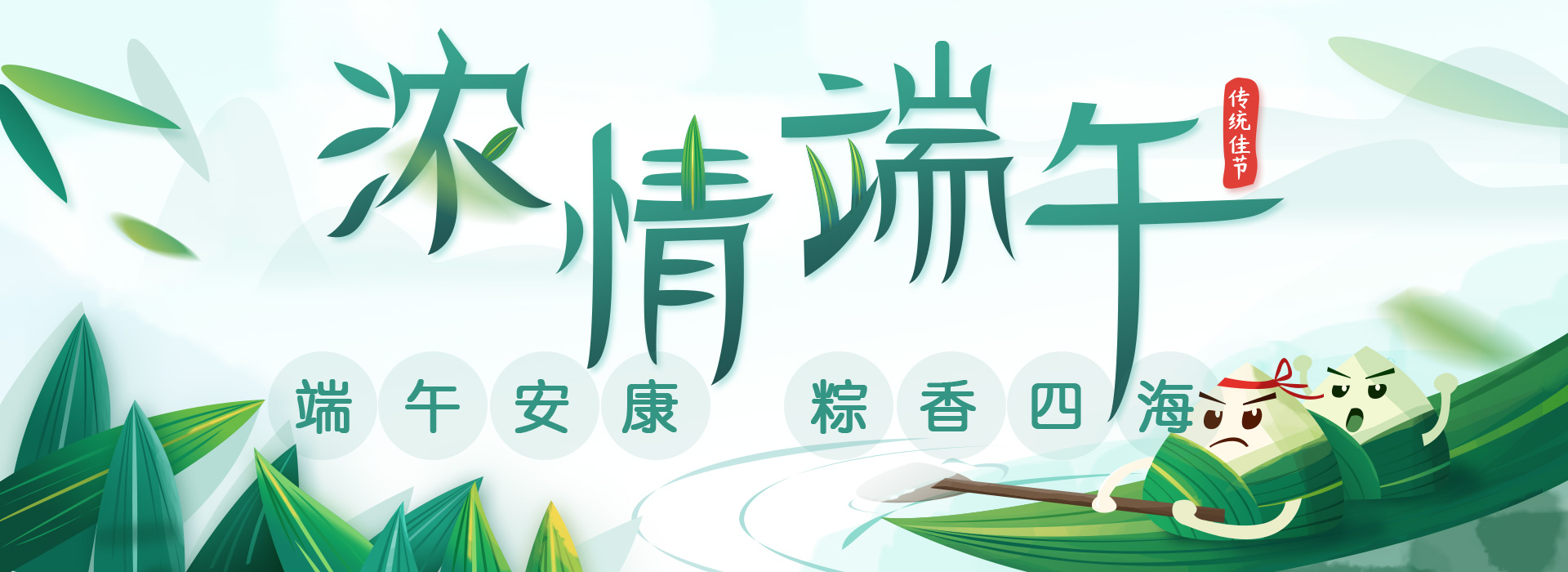 雷竞技在线登陆祝大家端午节幸福安康！